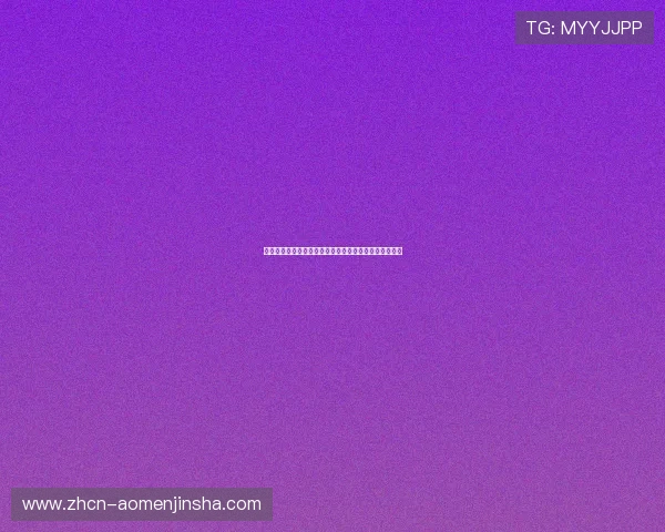 奥门金沙度假区官网展示丰富的度假套餐与优惠活动信息