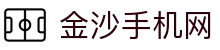 金沙手机网|金沙澳门官网 - (中国)大连市金沙手机网商贸股份有限公司欢迎您